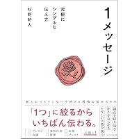 Amazon.co.jp: 本質を見抜く「考え方」 (サンマーク文庫 な 3-1